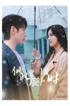 似此星辰非旧时