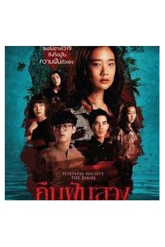 失眠社群系列之惊床事件