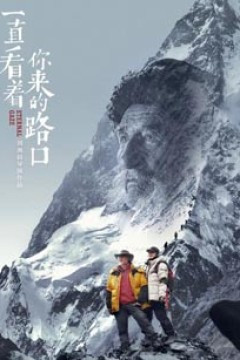 一直看着你来的路口