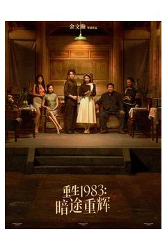 重生1983暗途重辉