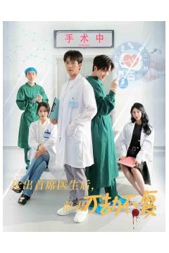 让出首席医生后妻子万劫不复