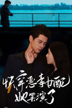 快穿恶毒女配她罢演了