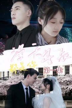 漫天星辰都是你