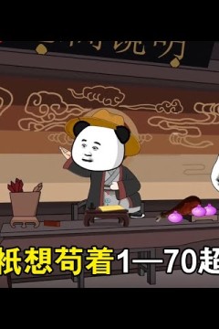 大明我只想苟着