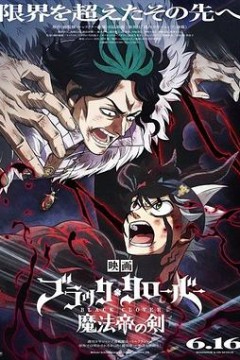 黑色五叶草剧场版魔法帝之剑