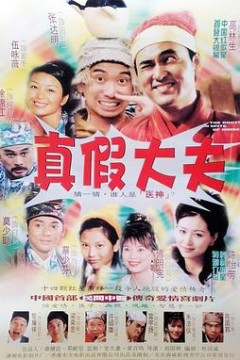 医神1999