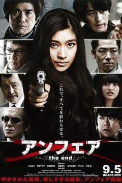 非关正义：完结篇