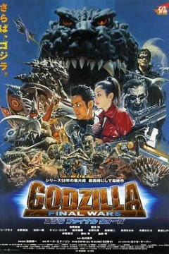 哥斯拉终极战役