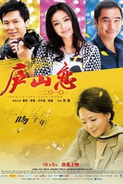 庐山恋2010