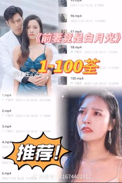 前妻竟是白月光