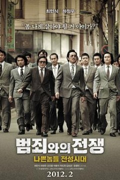 与犯罪的战争：坏家伙的全盛时代