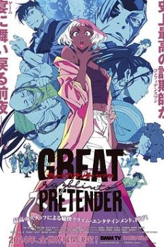 大欺诈师razbliuto