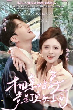 相亲对象竟是顶头上司