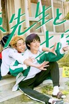 佐原老师与土岐同学