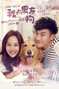 我的男友和狗
