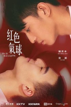 红色气球