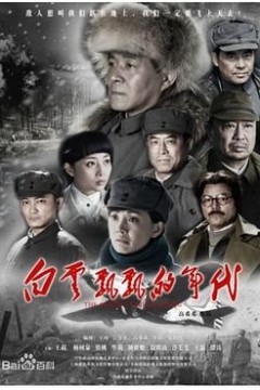 白云飘飘的年代