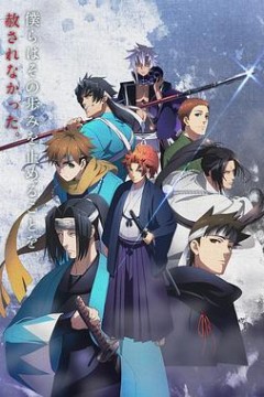 新撰组异闻录铁前篇想道