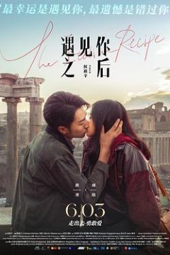 遇见你之后