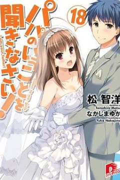 听爸爸的话 OVA02 与幽灵共度的春天