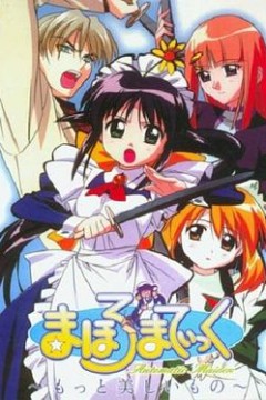 魔力女管家第二季