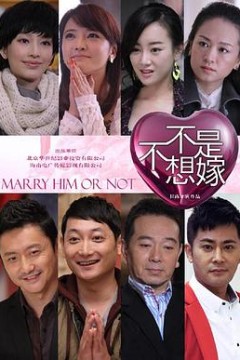 不是不想嫁