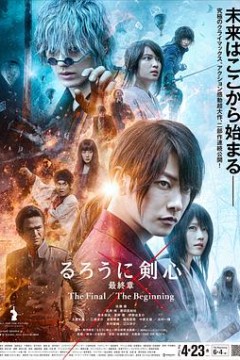 浪客剑心最终章人诛篇