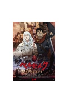 剑风传奇黄金时代篇2：多尔多雷攻略