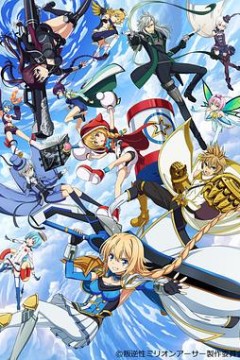 叛逆性百万亚瑟王第一季