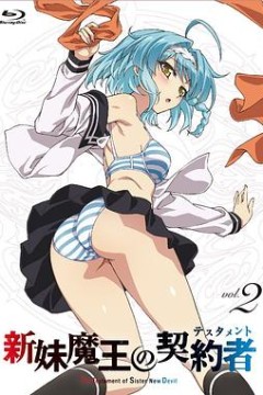 新妹魔王的契约者特典