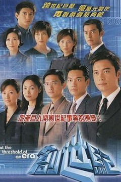 创世纪1：地产风云粤语