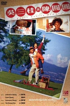 吴三桂与陈圆圆