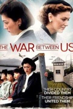我们之间的战争