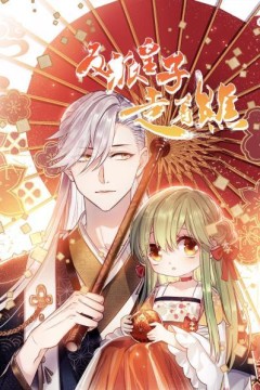 反派皇子走着瞧