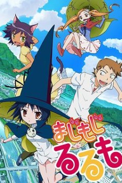 修业魔女璐璐萌