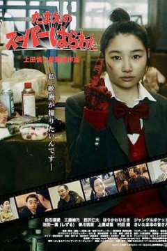 小玉的中二魂-我想拍电影