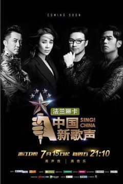 中国新歌声第一季