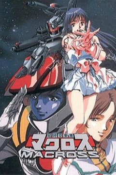 超时空要塞Macross