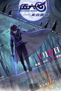 伍六七之玄武国篇