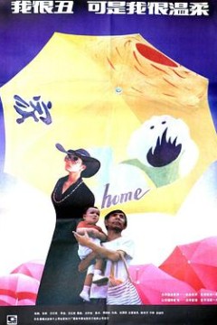 我很丑，可是我很温柔