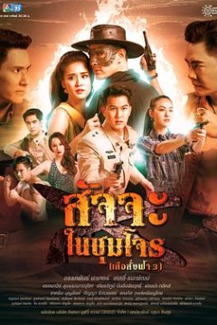 天命之虎3之虎营雄心