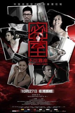 密室之不可靠岸