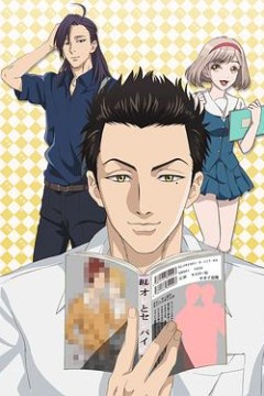 腐男子高校生活