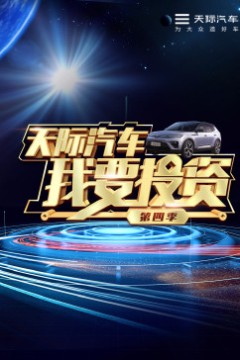 我要投资第四季