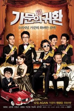 家族荣誉5：家门的归还