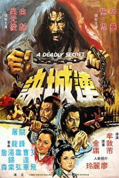 连城诀(1980)