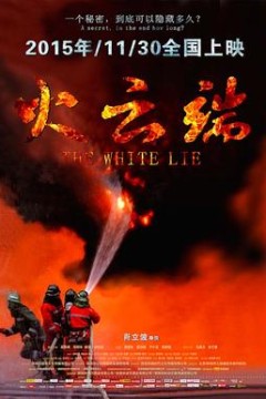 火云端
