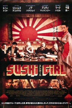 寿司女孩