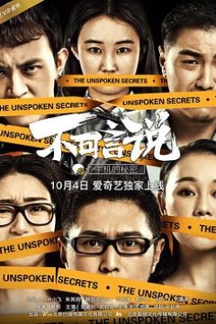 不可言说之手机的秘密