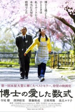 博士的爱情方程式